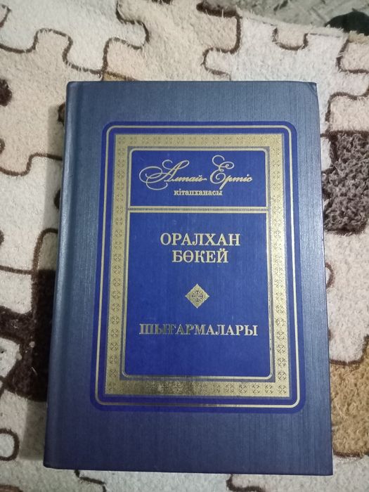 Книга новый Оралхан Б