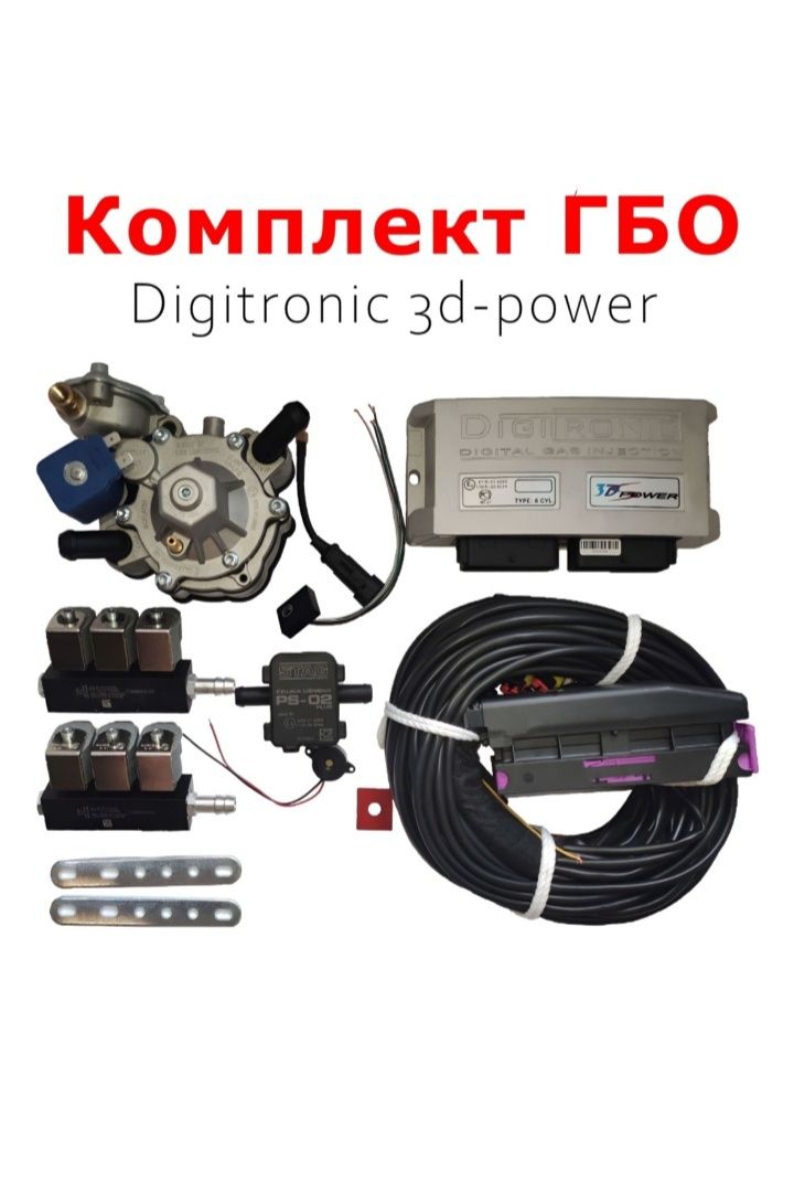Digitronic миникит 6 цилиндр