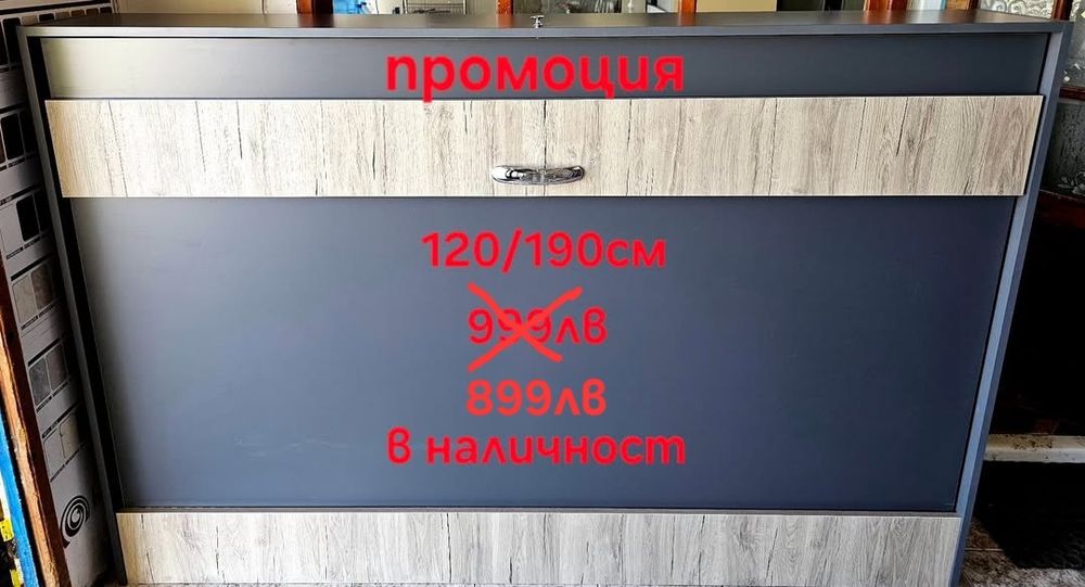 Чисто нови падащи легла на ПРОМОЦИЯ от производител
