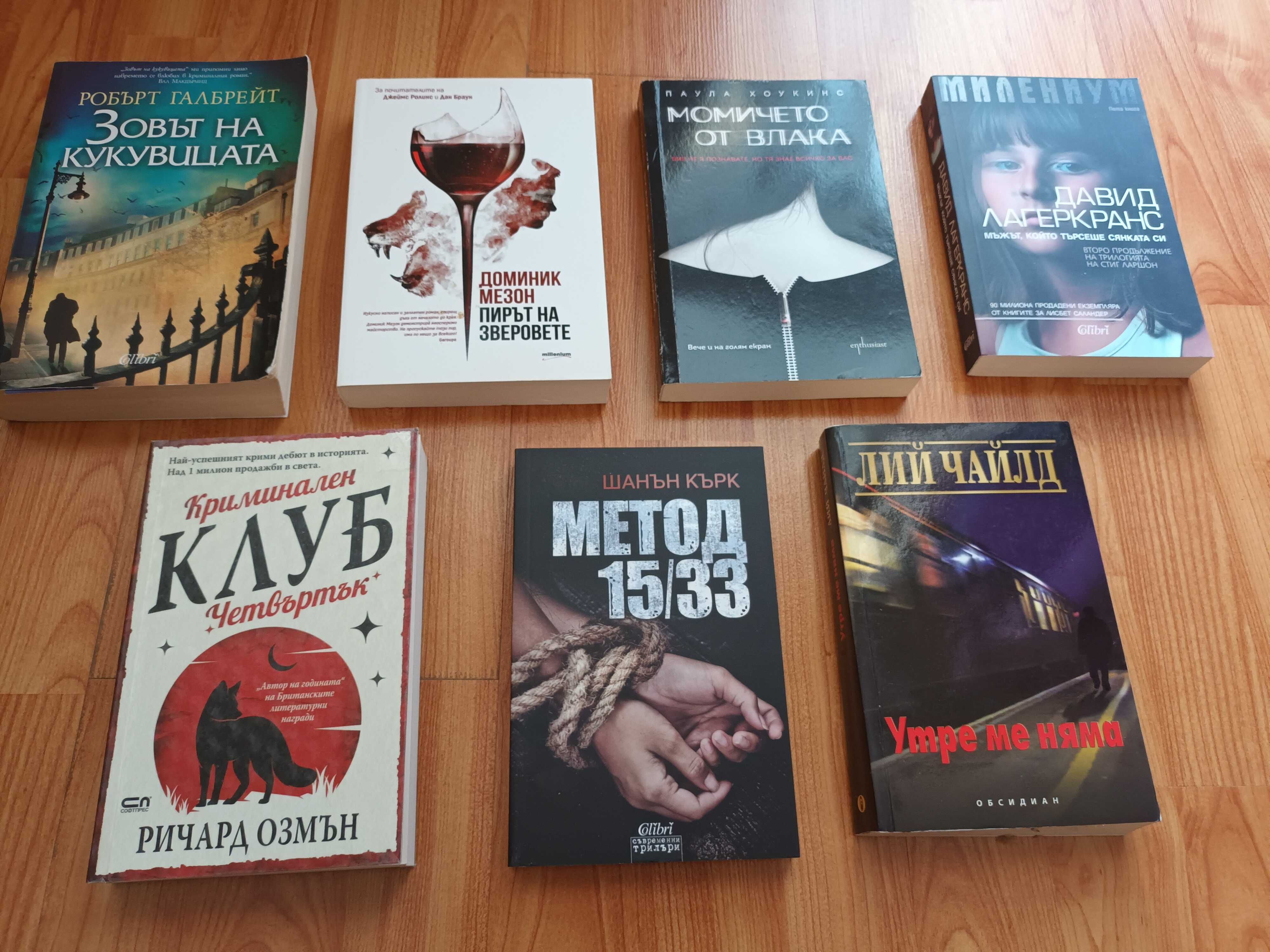 Много книги на цени от 3 до 20 лв.
