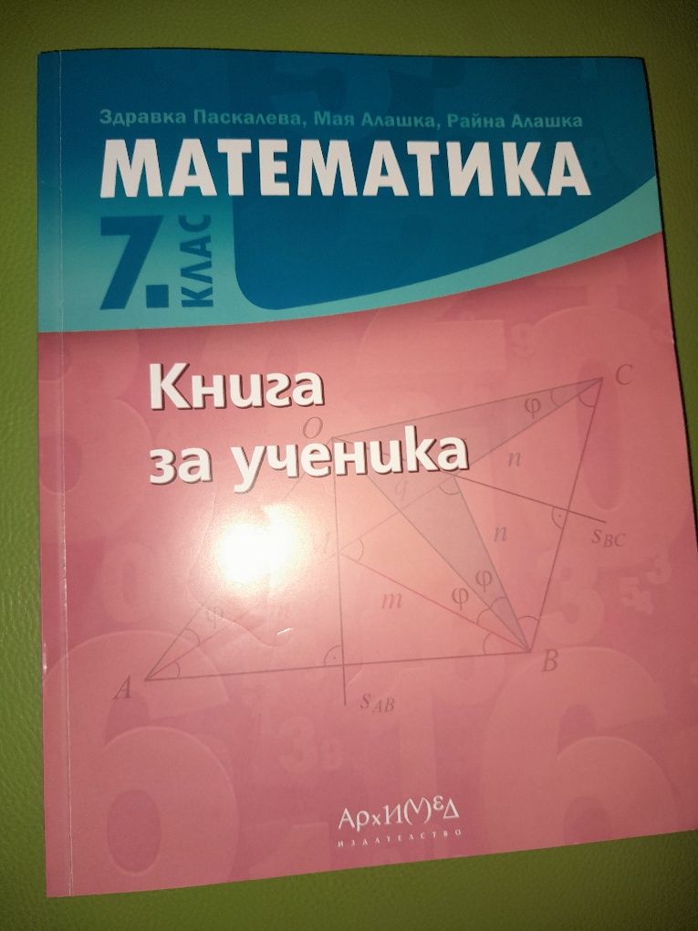 Книга за ученика