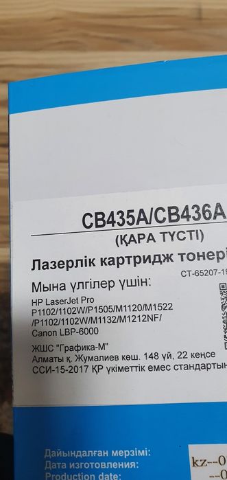 Катридж на принтер 435А/436А 3 шт