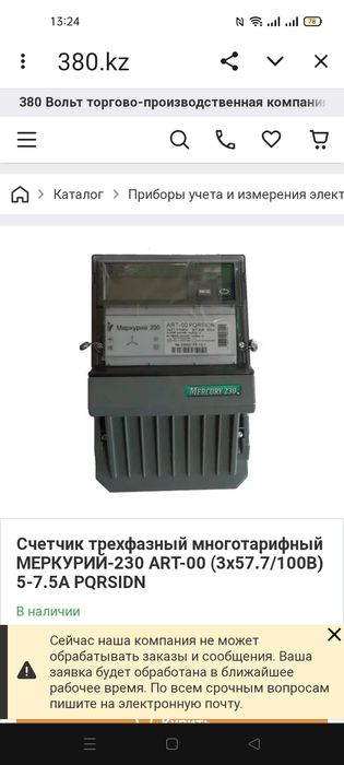 Продается Электросчетчик трехфазный Меркурий,