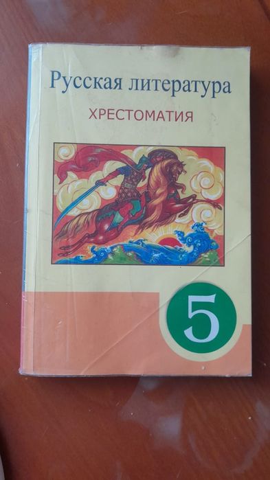 Учебник русская литература продам