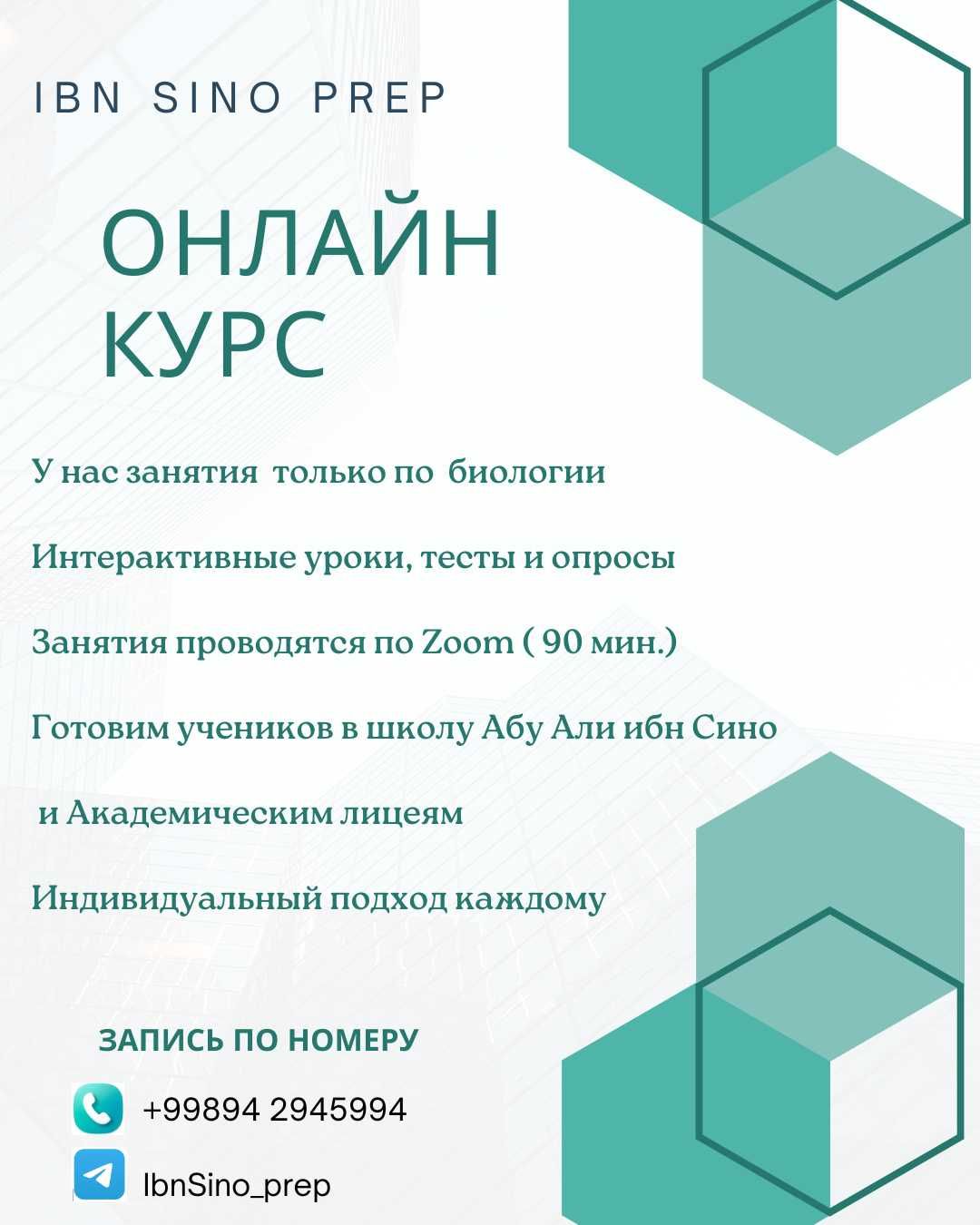 Онлайн курс по биологии