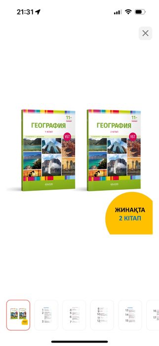 География кітап. Таза қолданылмаған