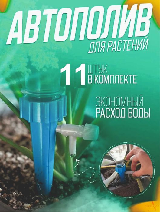Капельный полив для растений и цветов