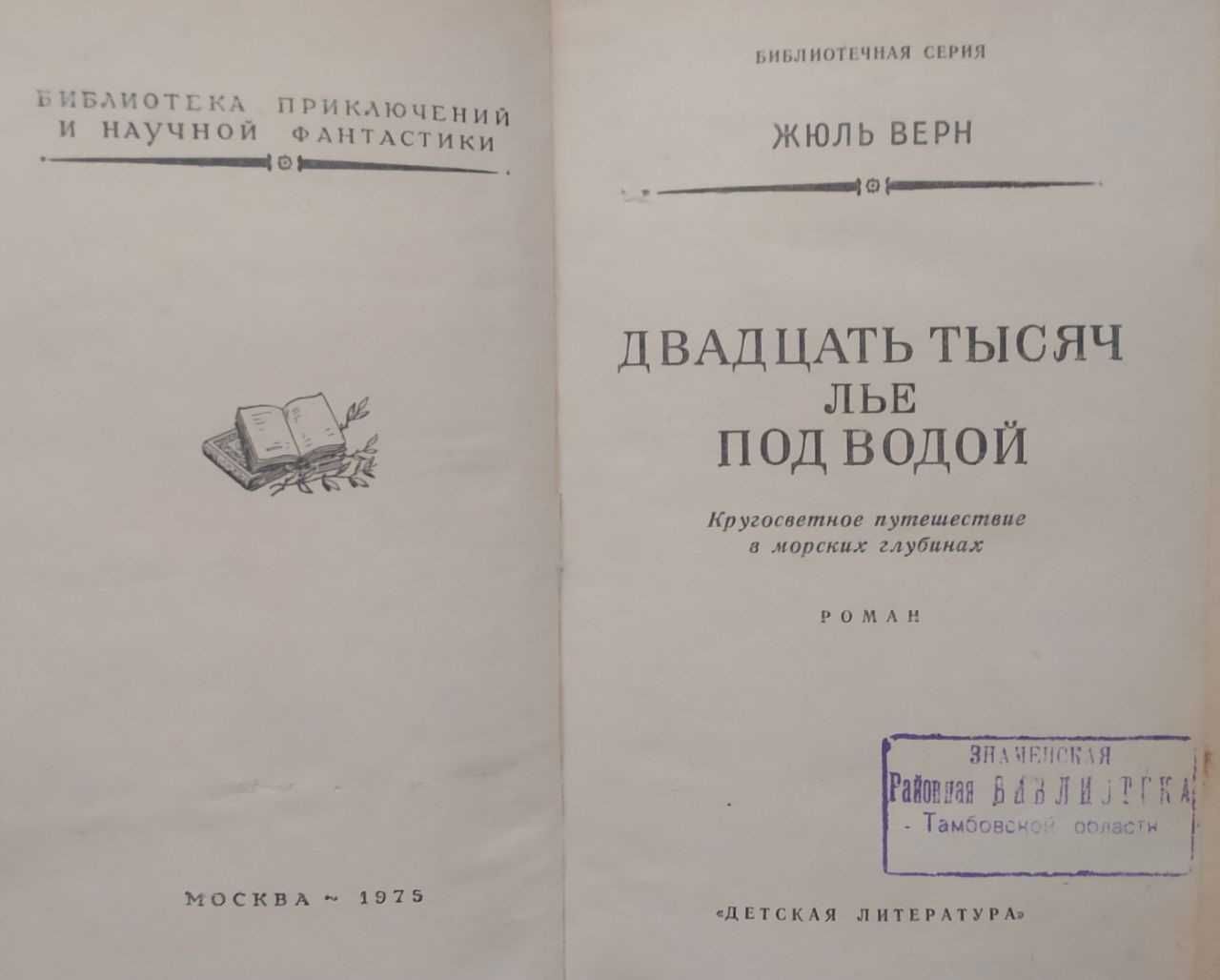 Жюль Верн, Алексей Югов, Александр Невский