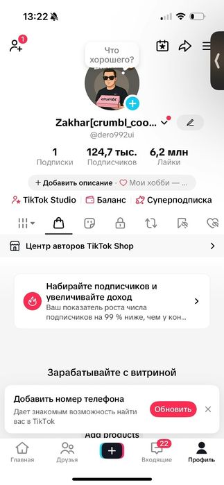 Тик ток аккаунт.