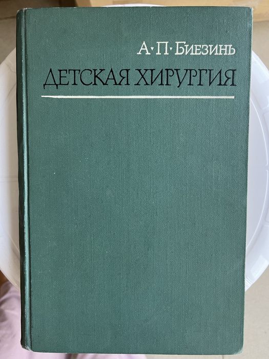 Книги медицинские