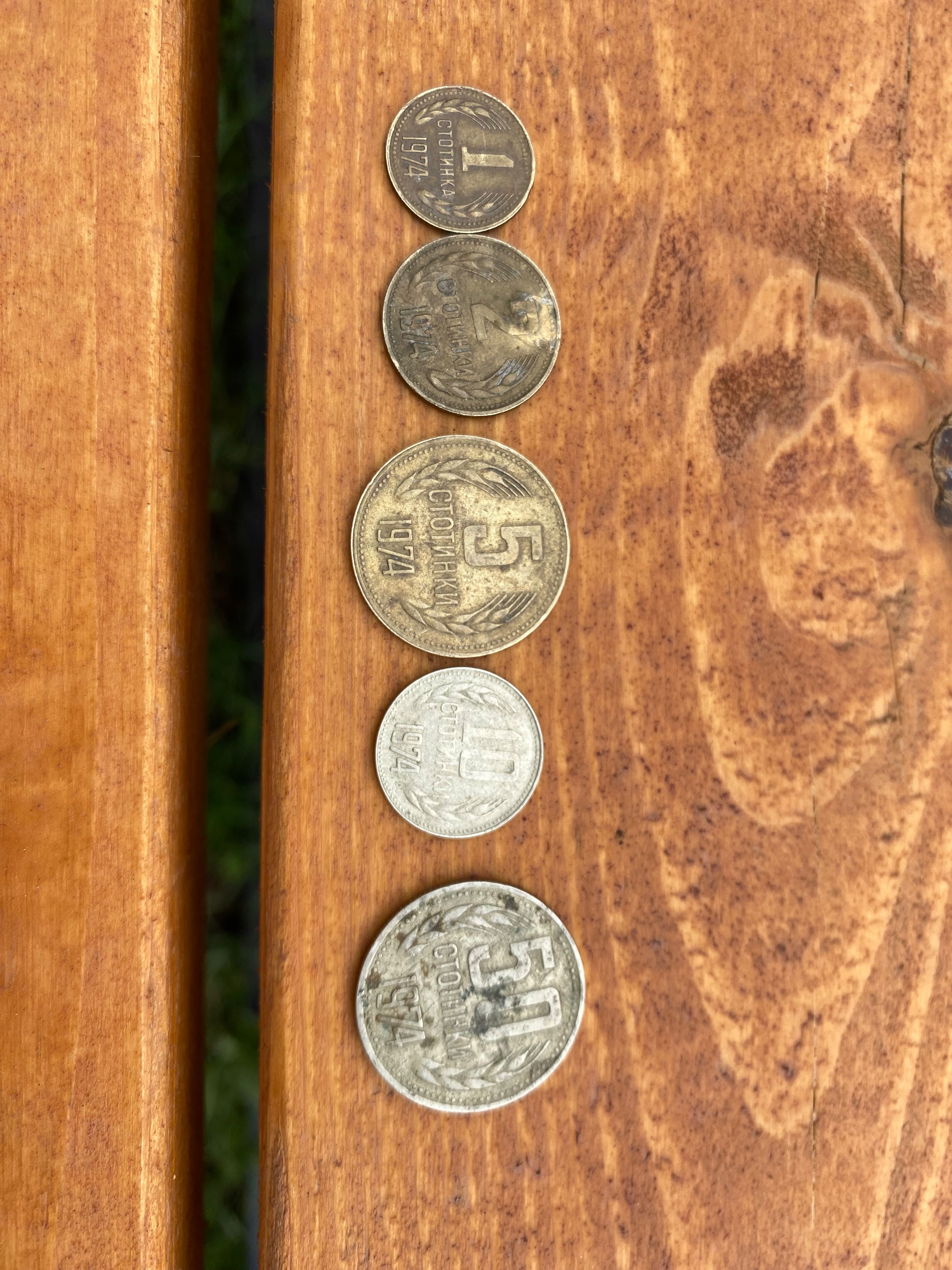 Стари монети от 1974г.