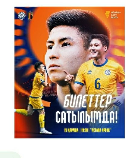 Билеты на матч Казахстан-Бельгия