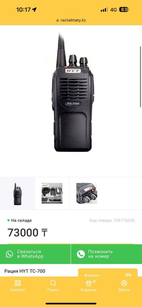 Рации HYT TC 700