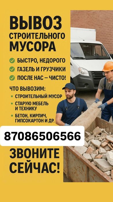 Грузчики Караганда,По всем городам ,Переезды,Разнорабочие.