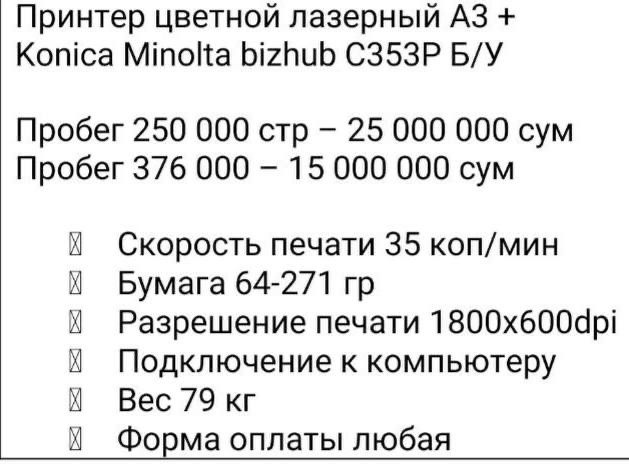 Konica Minolta bizhub C353P (A3, Б/У)