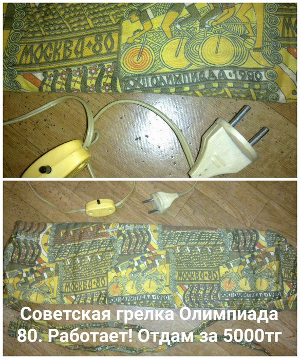 Недорогая Советская грелка