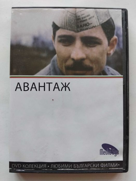 DVD колекция - Любими Български филми