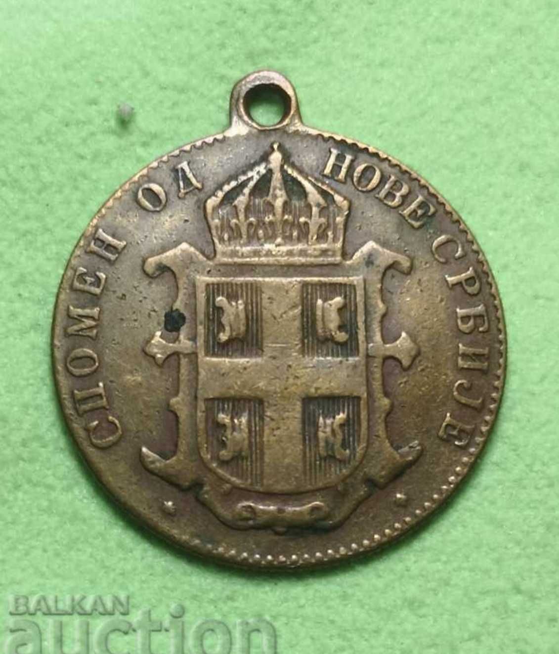 Сръбски Военен Медал  Ретка Српска Медаља Петар I Краљ Србије 1918 г
