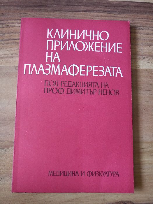 Специализирана медицинска литература