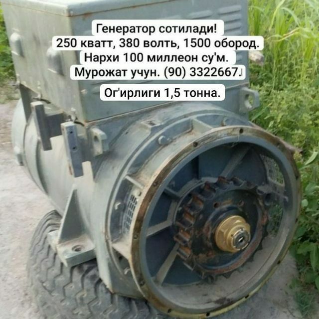 Генератор сотилади