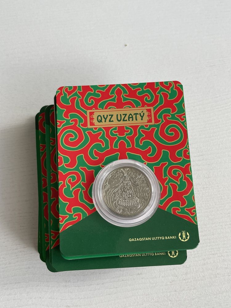 Кыз узату. Монета коллекционная