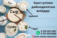 Ешкі Сүті Көк Ешкі Сүті Козье Молоко  Дәмді Жағымсыз Иісі Жоқ