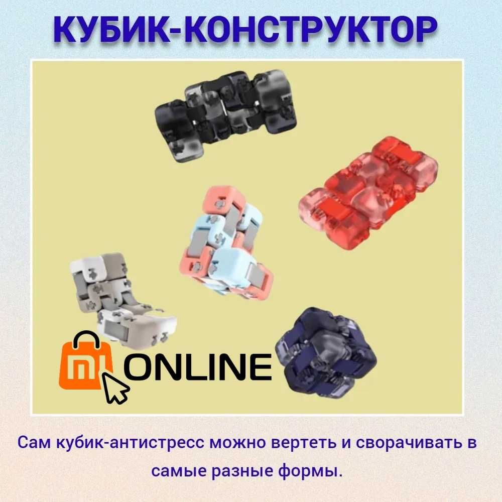 Кубик конструктор антистресс Mi Colorful Fidget Cube Blind Box