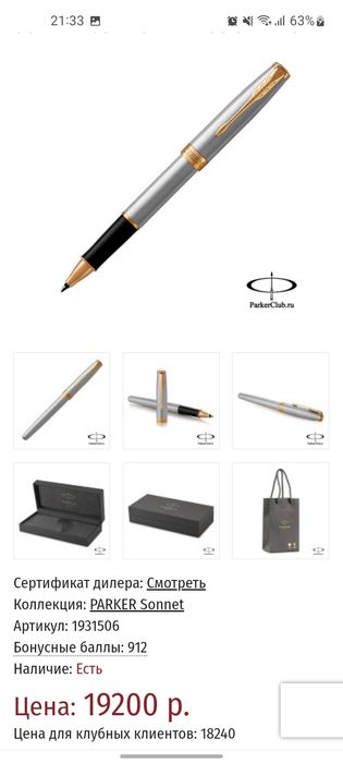 Продам Ручку роллерная Паркер Sonnet Stainless Steel