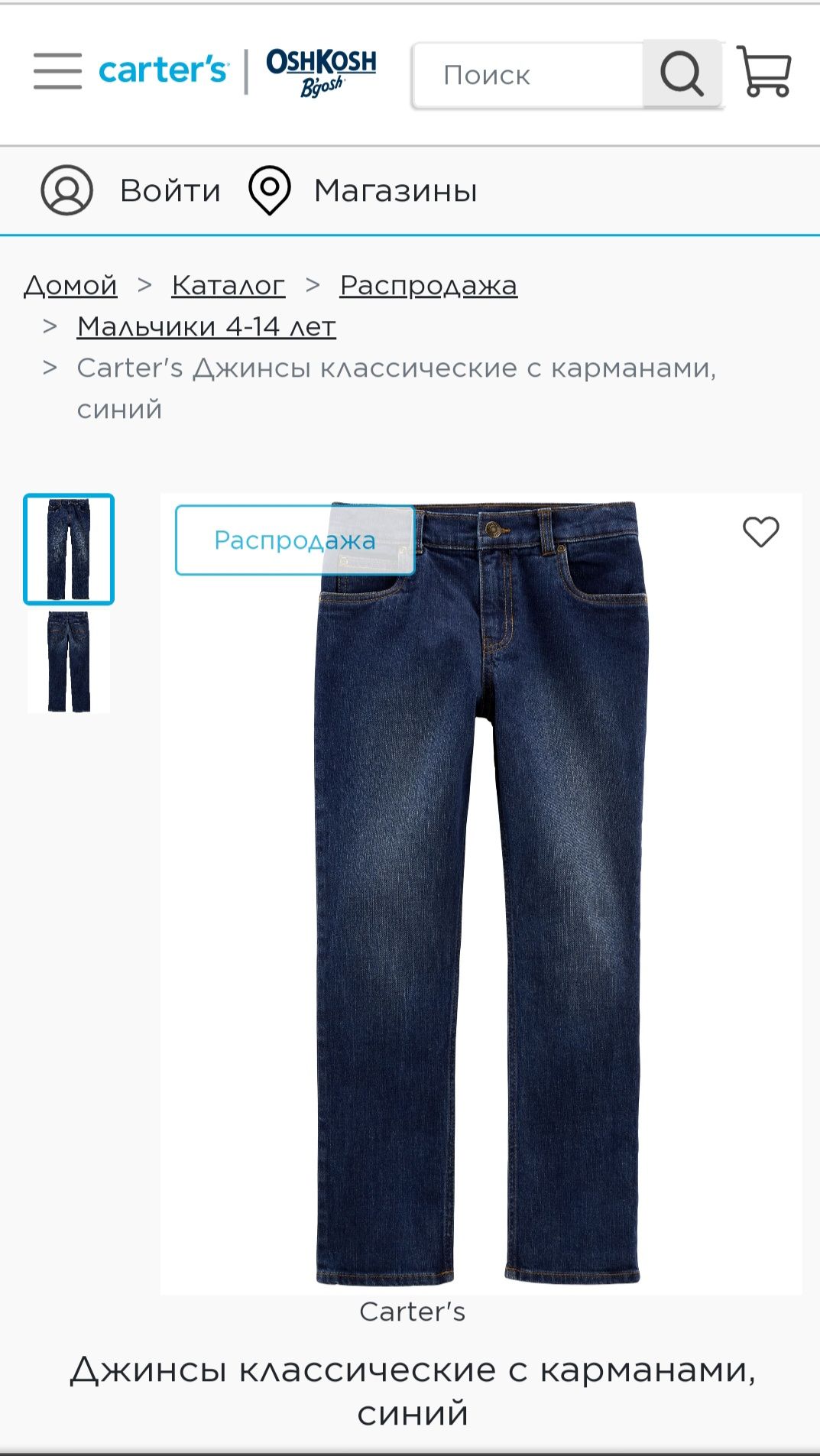 Продам джинсы carter's