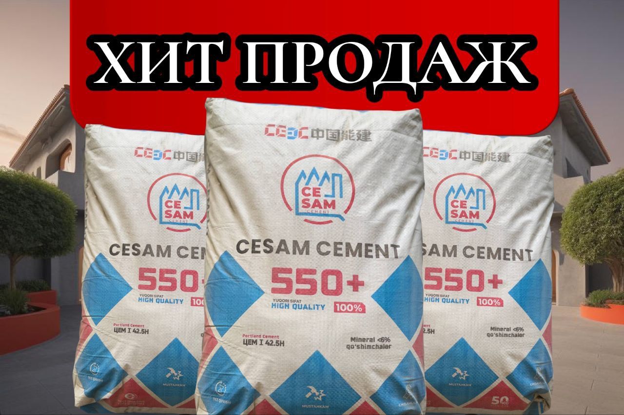 Цемент KOZO SEZM 500 марка с бесплатной доставкой
