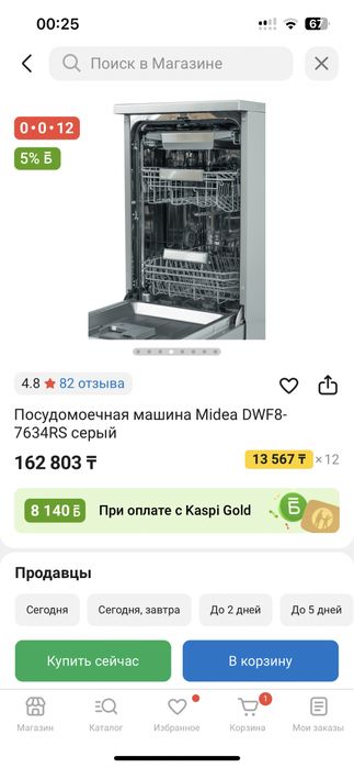 Посудомоечная машина Midea