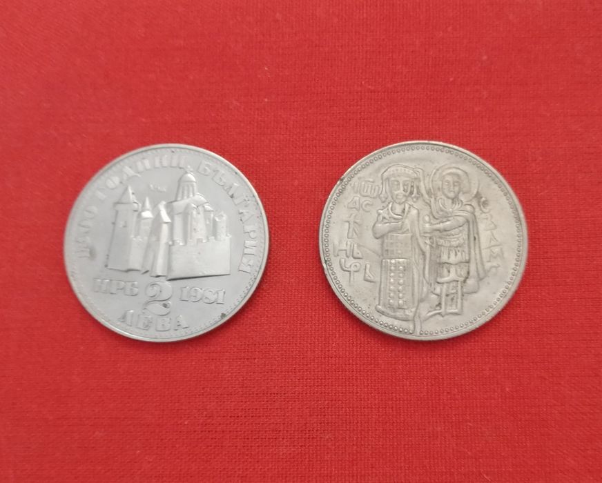 Монета 2 лева 1981 год.