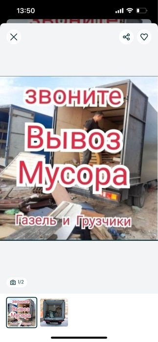 Вывоз стройтельного идругого мусора