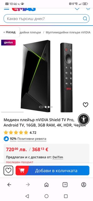 Tv box. Nvidia shield tv pro