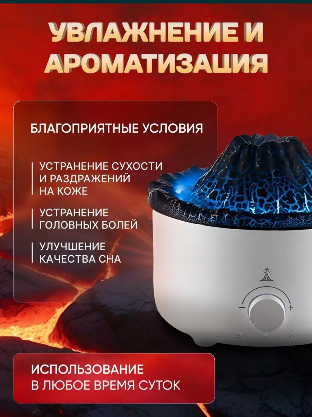 Увлажнитель воздуха Вулкан