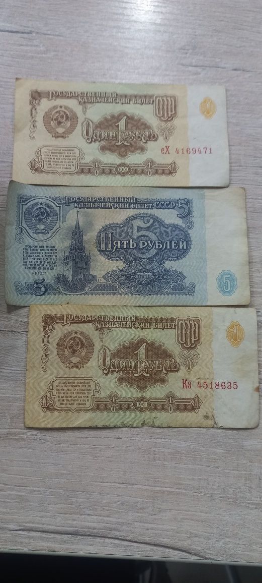 1 va 5 rubl 1961-yil