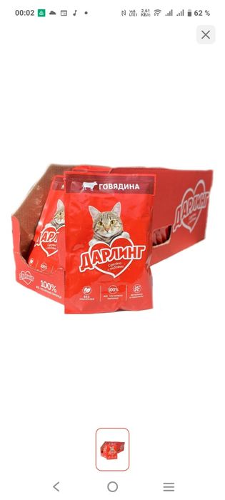 Корм для кошек ДАРЛИНГ