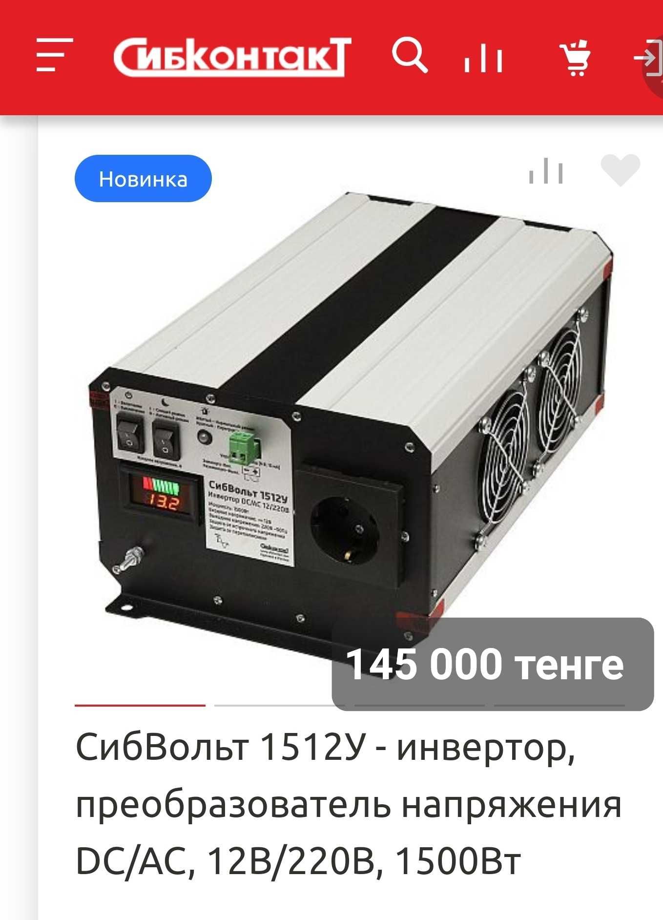 Инверторы СибКонтакт