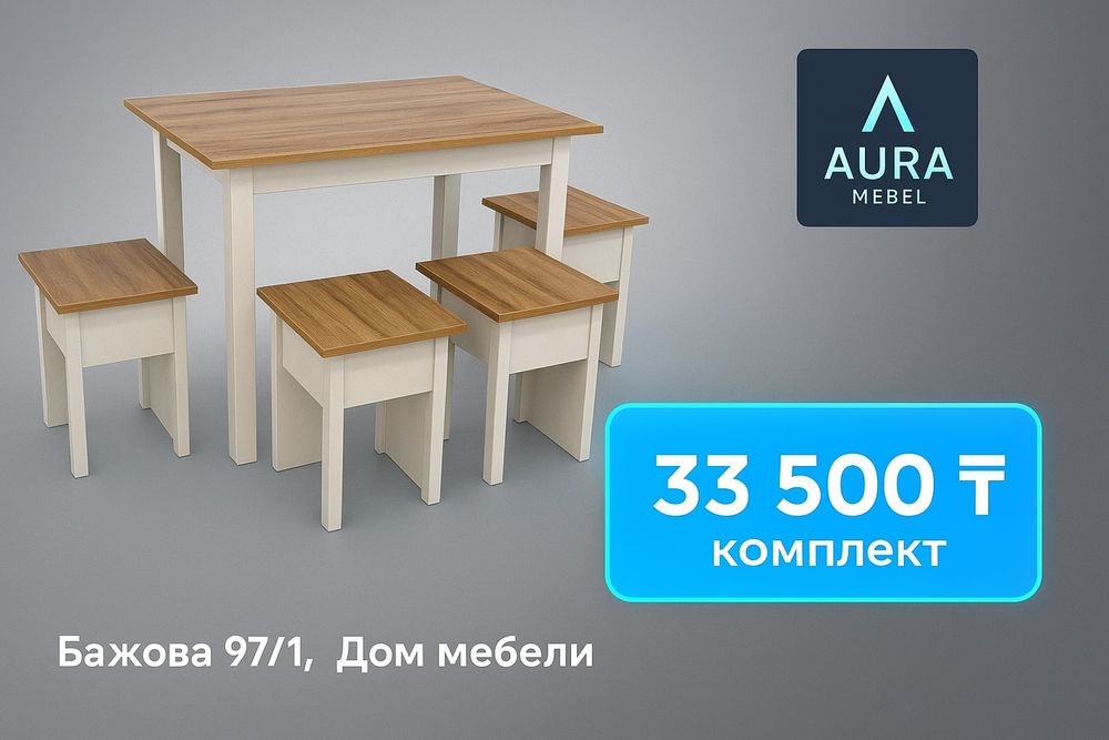 Продам набор стол и стулья новые в Усть-Каменогорске 
В комплект входи