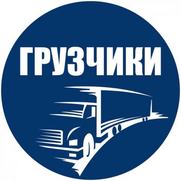 Грузчики ,газель,лабо,сборка мебели ,gruzchik hizmat