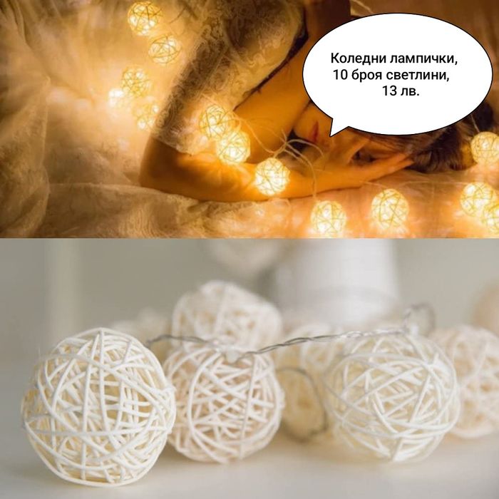 Коледни лампички