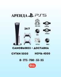 Аренда Пс PS5.  ПС 5. Плестейшн 5. Playstation 5 . Балхаш