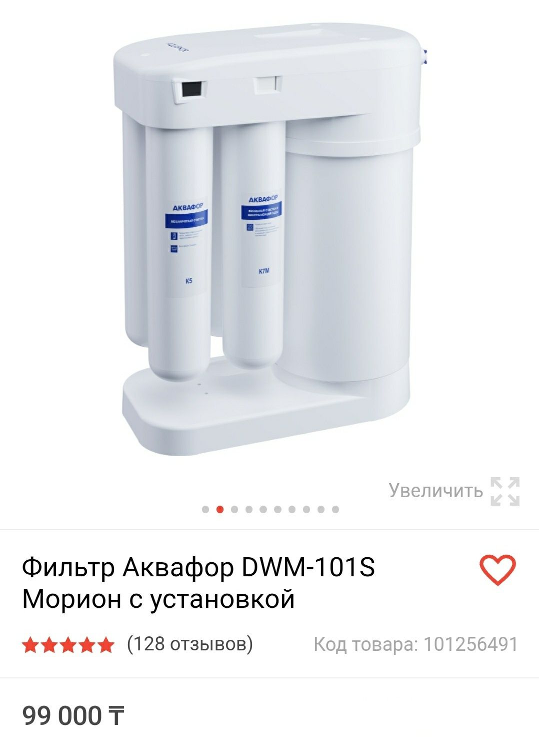 Фильтр для воды Морион DWM-101S