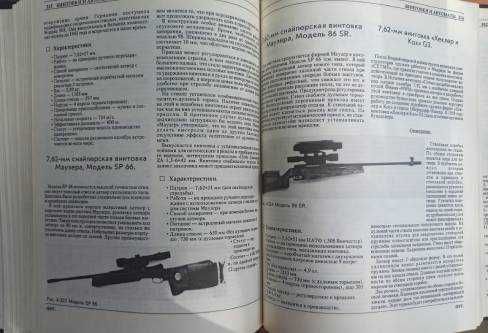 Оружие пехоты - обширен справочник за оръжията на пехотата до 1992 г