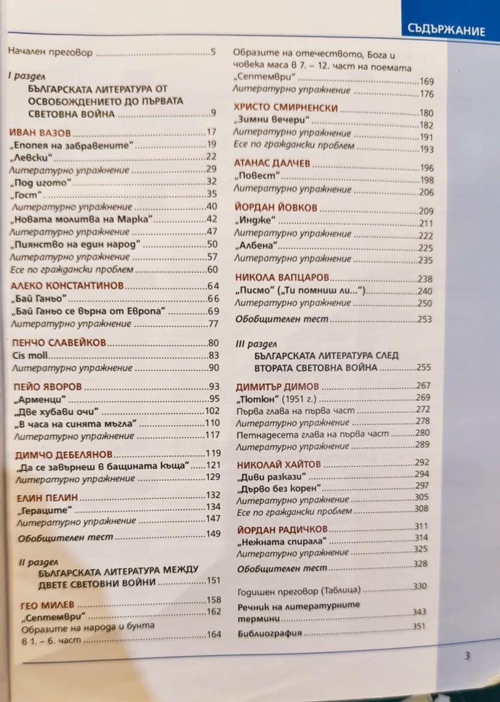 Учебник по литература за 10 клас издателство БГ Учебник