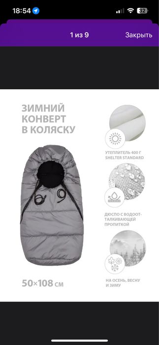 зимний детский конверт на коляску