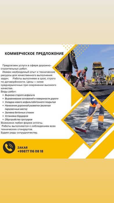 Асфальт- ремонт дорожных покрытий