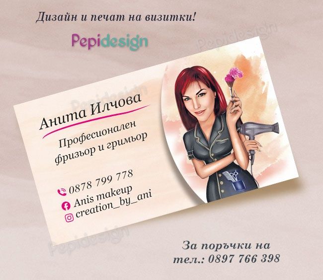 Дизайн и отпечатване на визитни картички