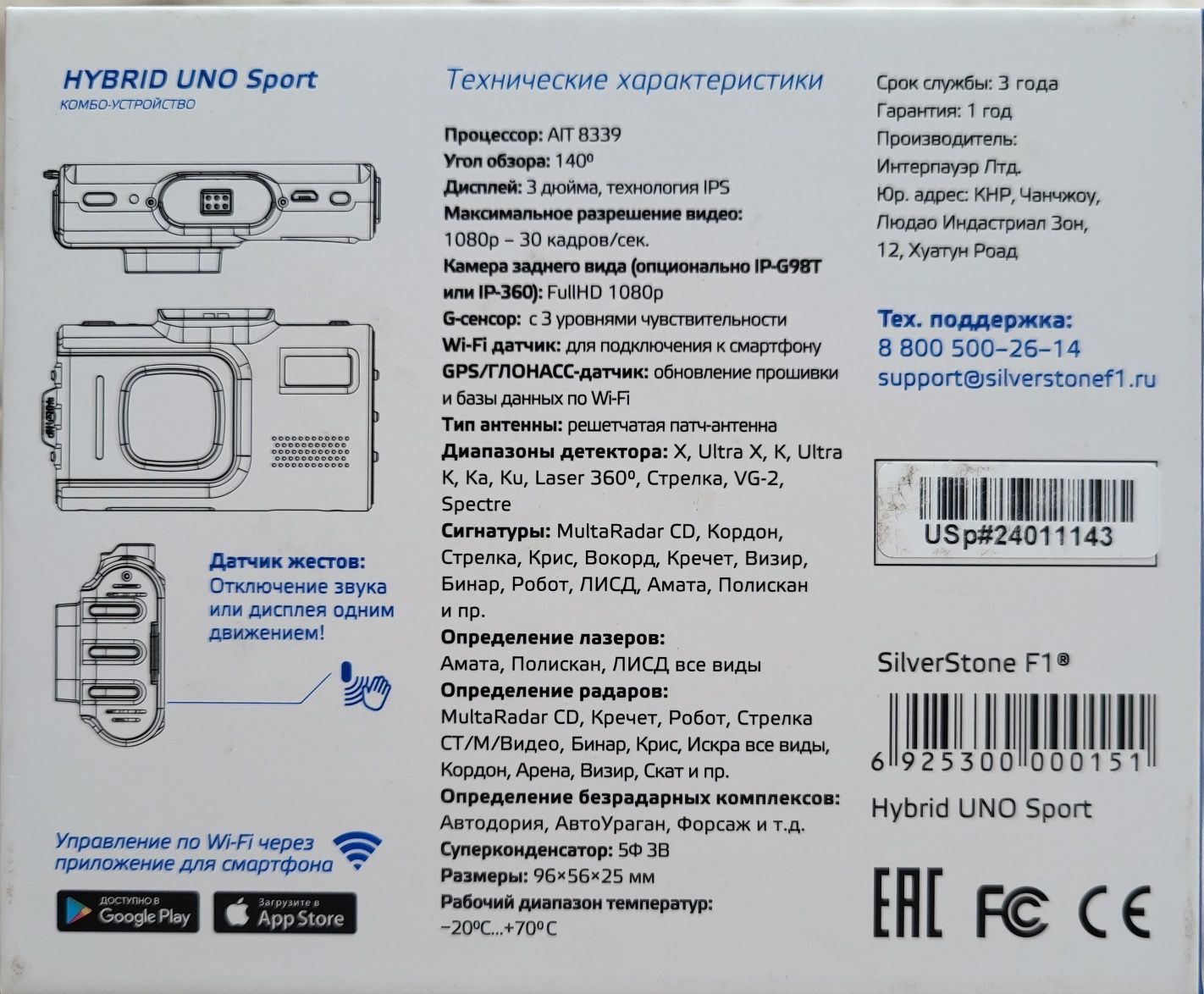 Видеорегистратор Silverstone F1 Hybrid Uno Sport WiFi. Комбо устройств