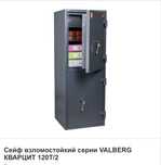 Сейф взломостойкий серии VALBERG КВАРЦИТ 120T/2